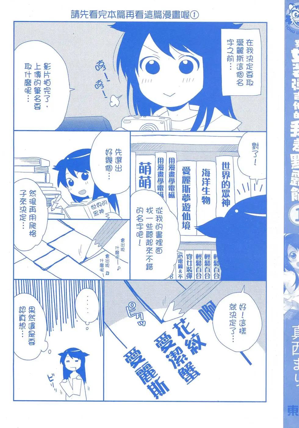 《穿女装弹吉他的我差点露馅》第01卷 第4页