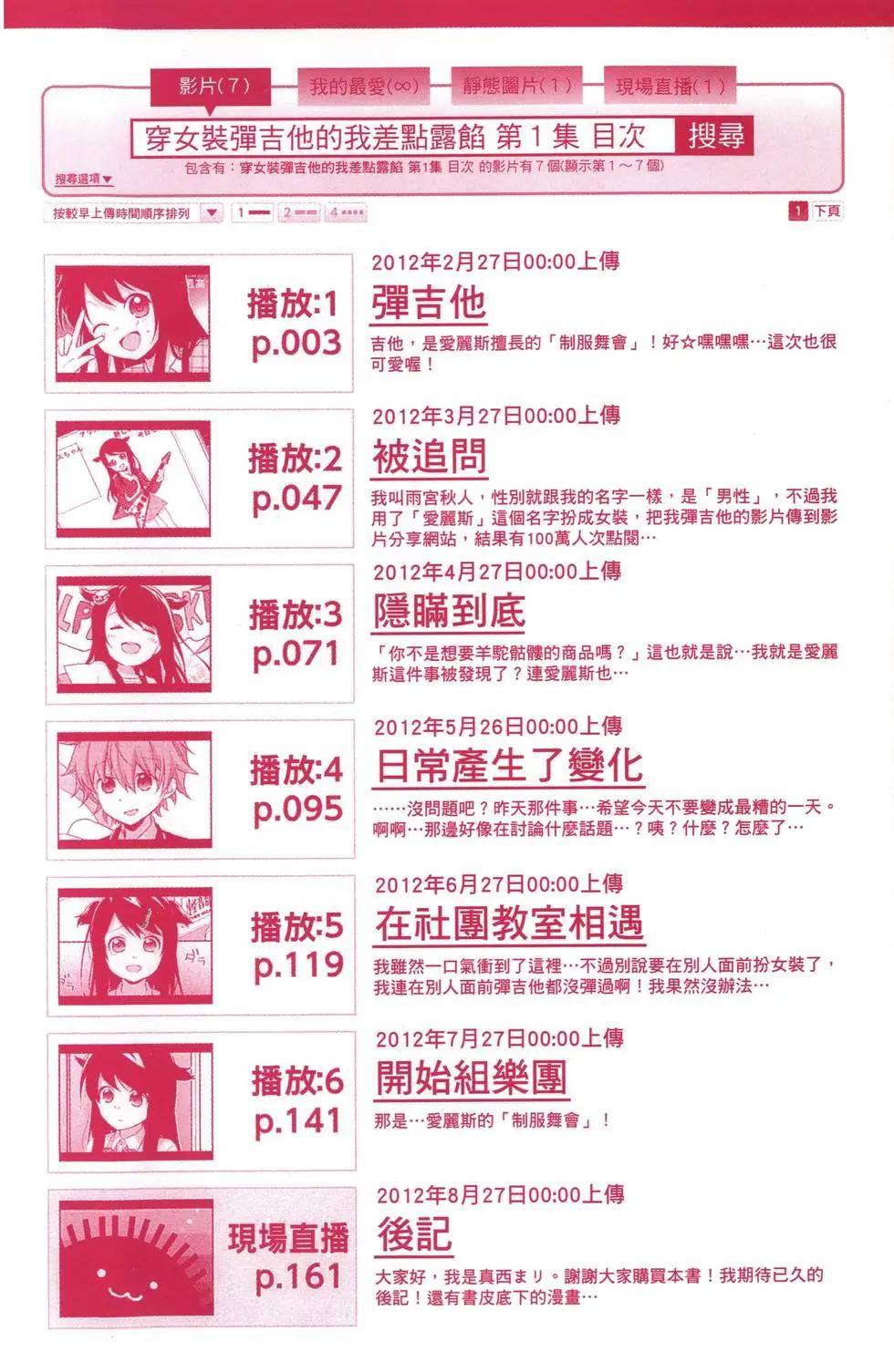 《穿女装弹吉他的我差点露馅》第01卷 第6页