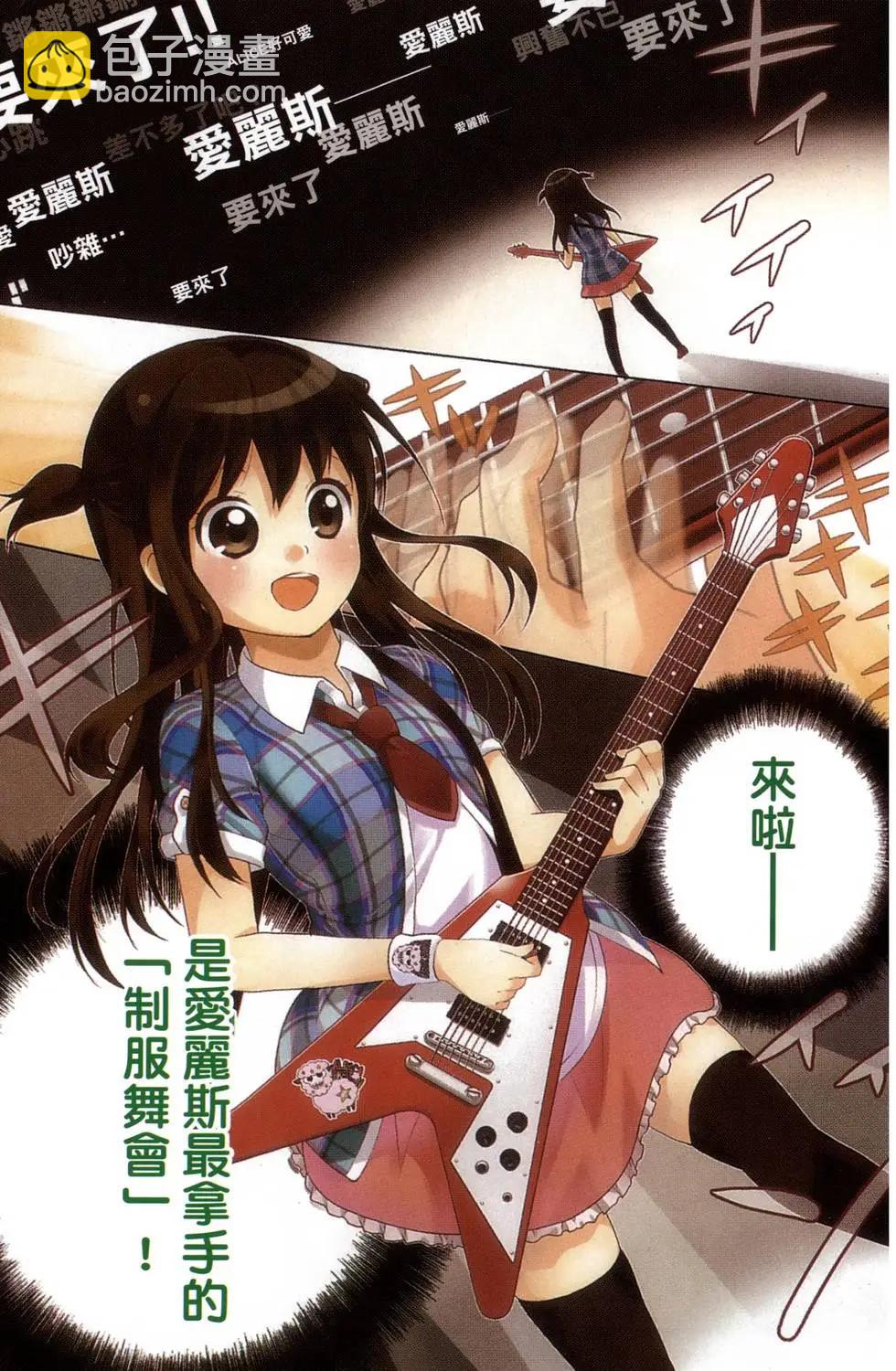 《穿女装弹吉他的我差点露馅》第01卷 第7页