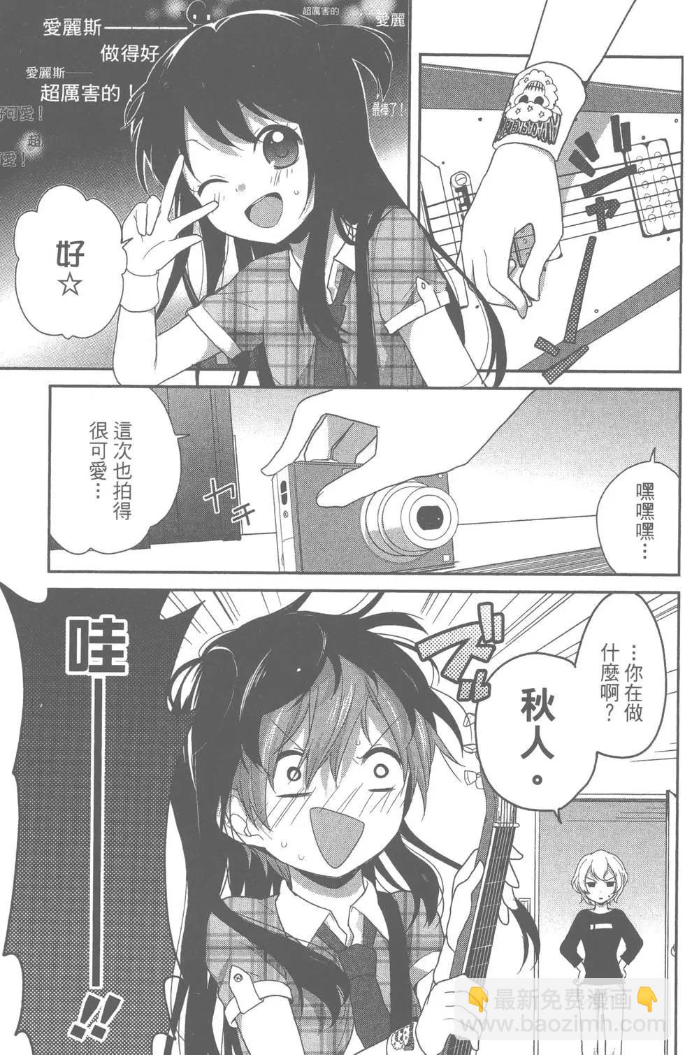 《穿女装弹吉他的我差点露馅》第01卷 第9页