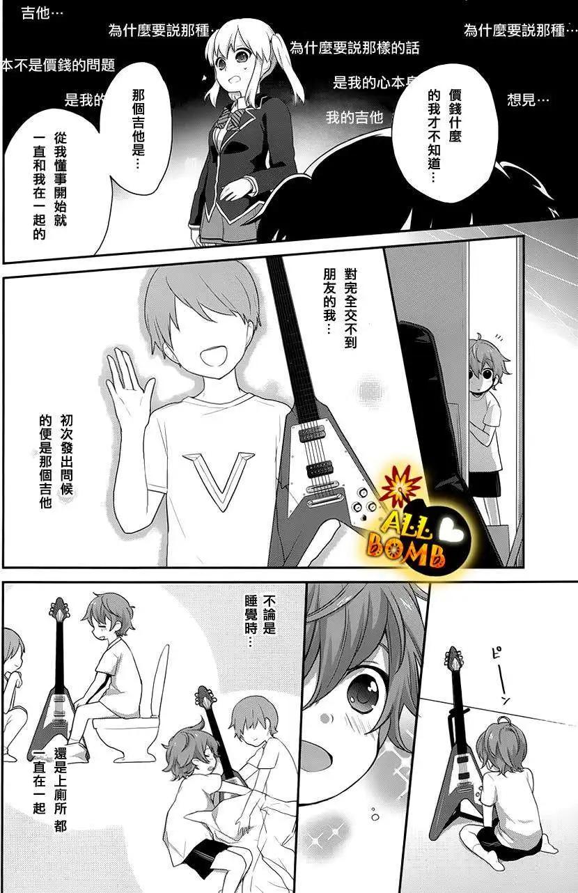 《穿女装弹吉他的我差点露馅》第16回 第10页
