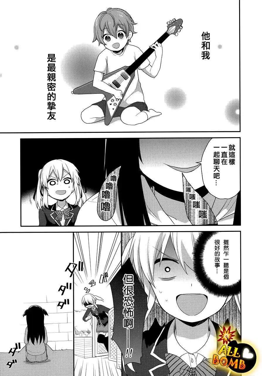 《穿女装弹吉他的我差点露馅》第16回 第11页