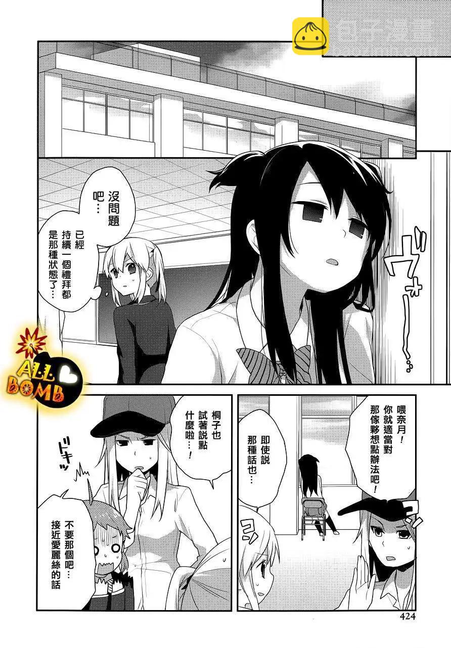 《穿女装弹吉他的我差点露馅》第16回 第12页