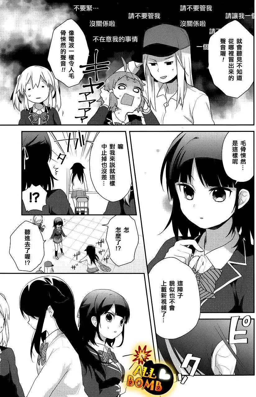 《穿女装弹吉他的我差点露馅》第16回 第13页