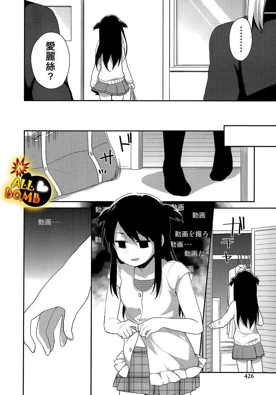 《穿女装弹吉他的我差点露馅》第16回 第14页