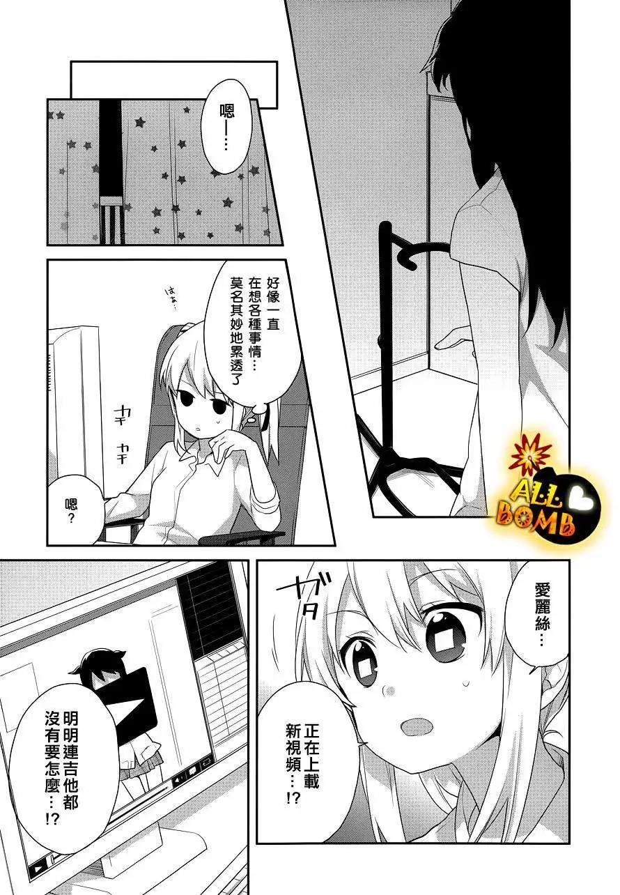 《穿女装弹吉他的我差点露馅》第16回 第15页