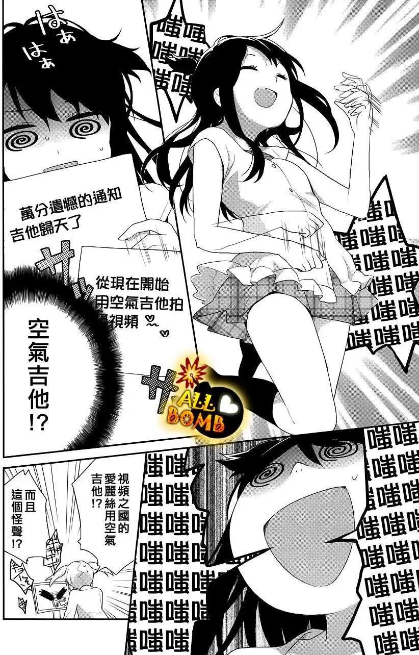 《穿女装弹吉他的我差点露馅》第16回 第16页