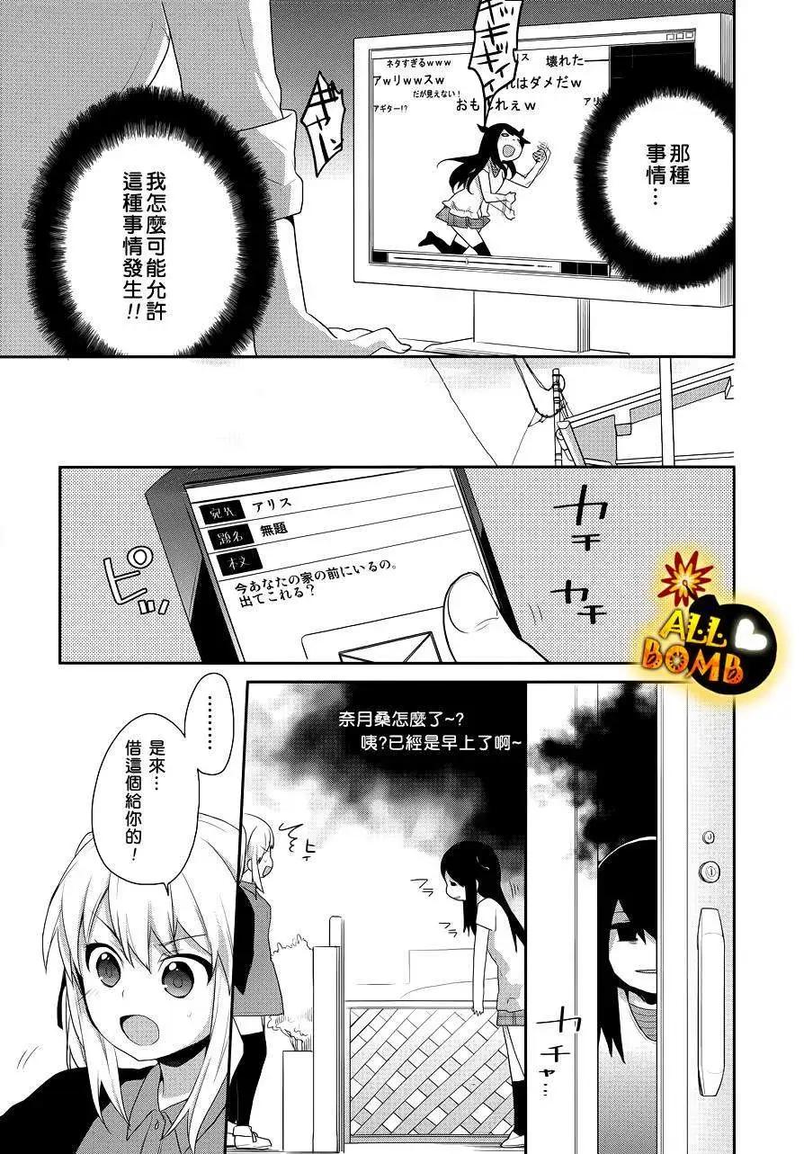 《穿女装弹吉他的我差点露馅》第16回 第17页