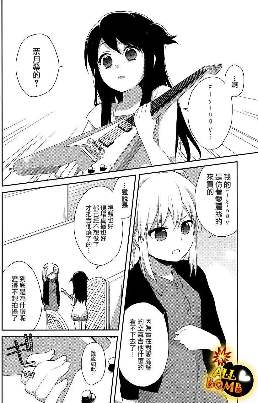 《穿女装弹吉他的我差点露馅》第16回 第18页