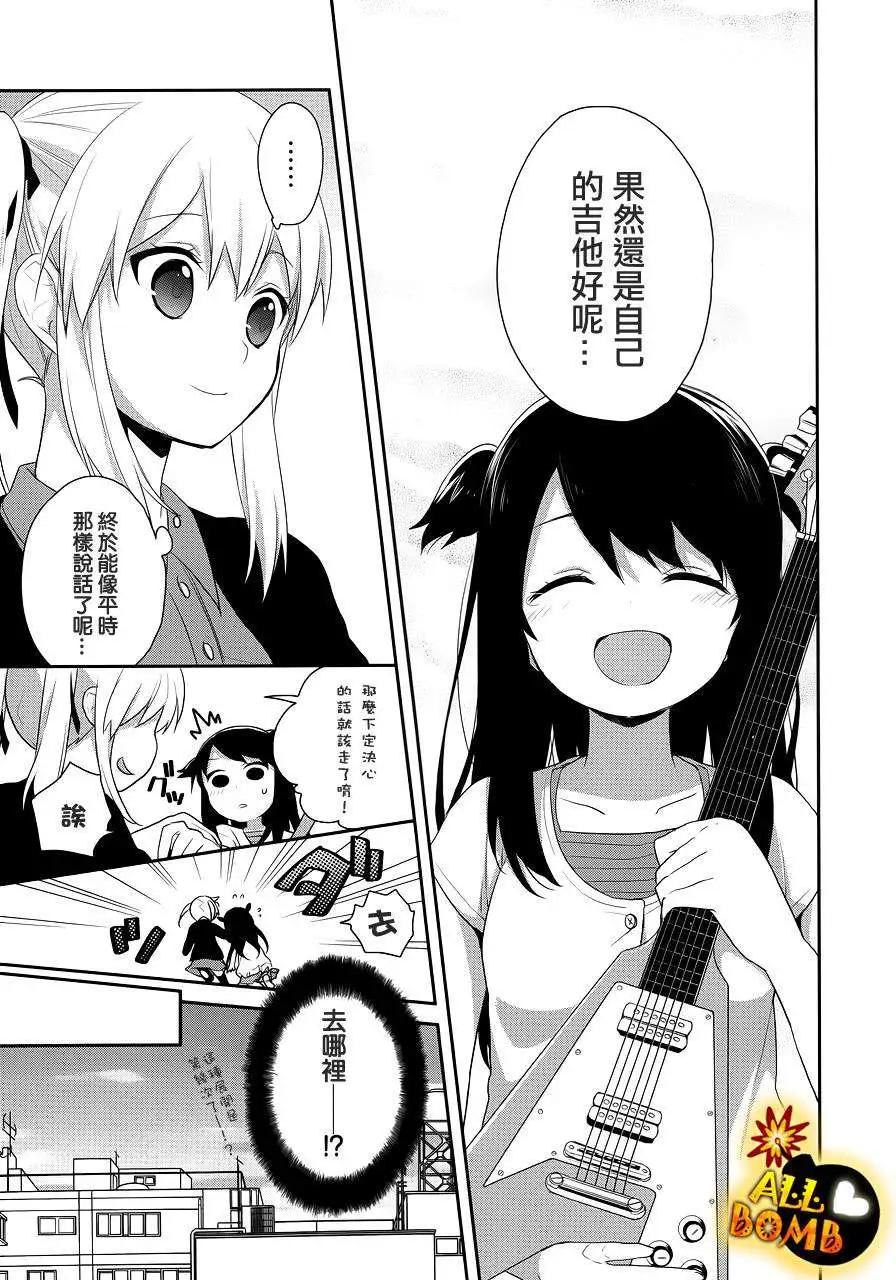 《穿女装弹吉他的我差点露馅》第16回 第19页