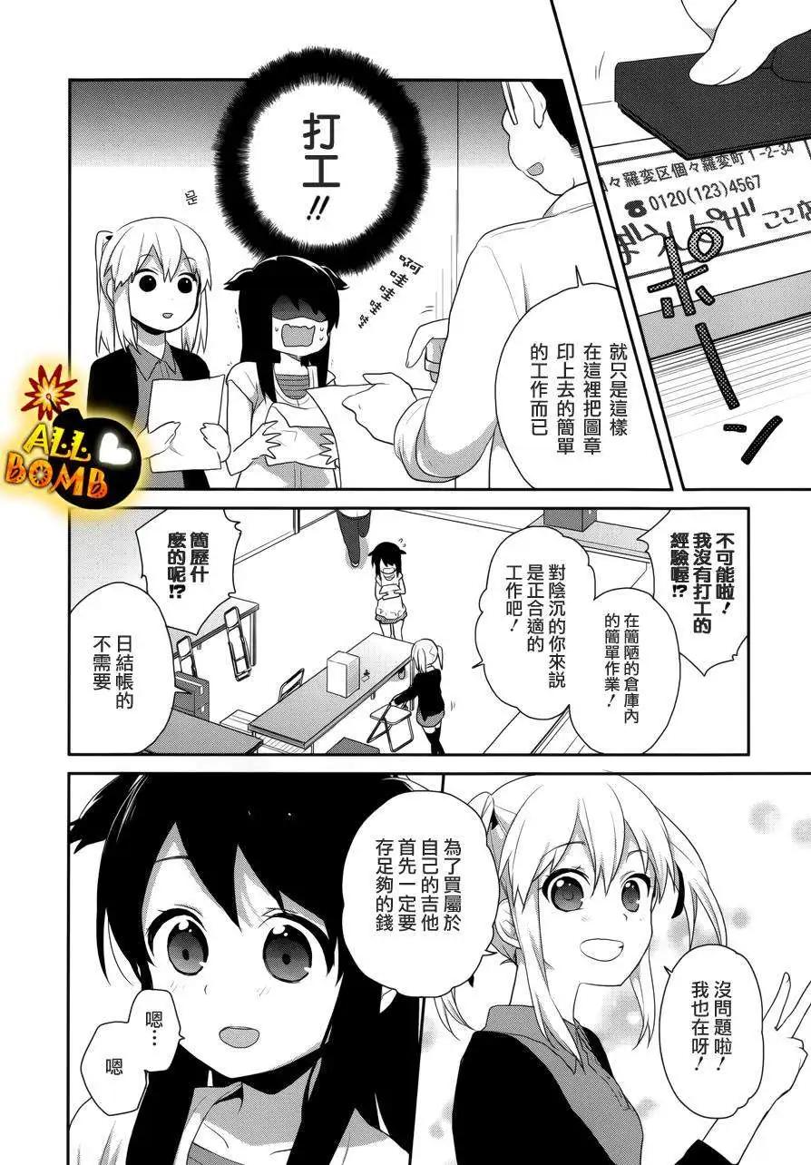 《穿女装弹吉他的我差点露馅》第16回 第20页