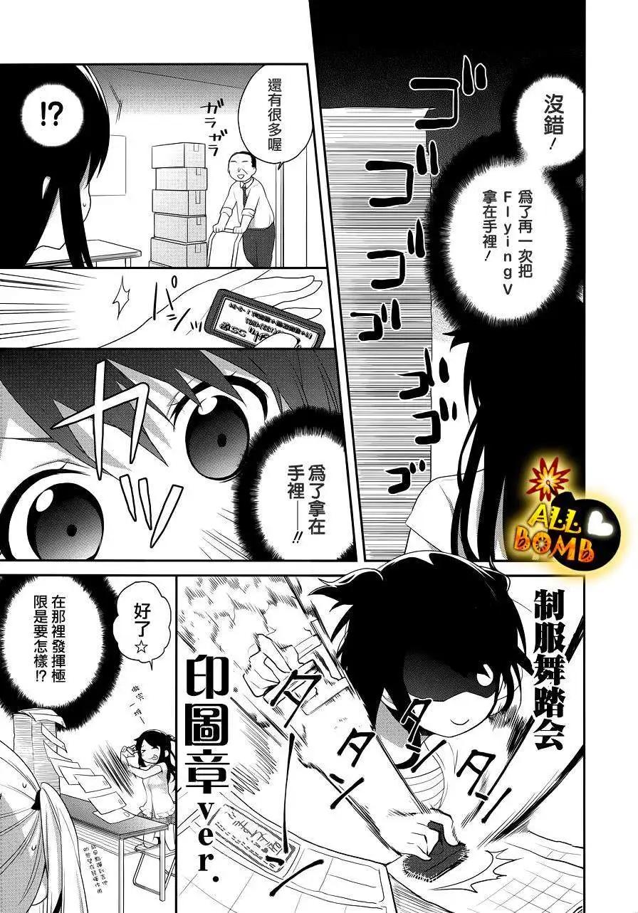 《穿女装弹吉他的我差点露馅》第16回 第21页