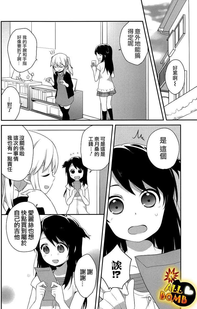 《穿女装弹吉他的我差点露馅》第16回 第22页