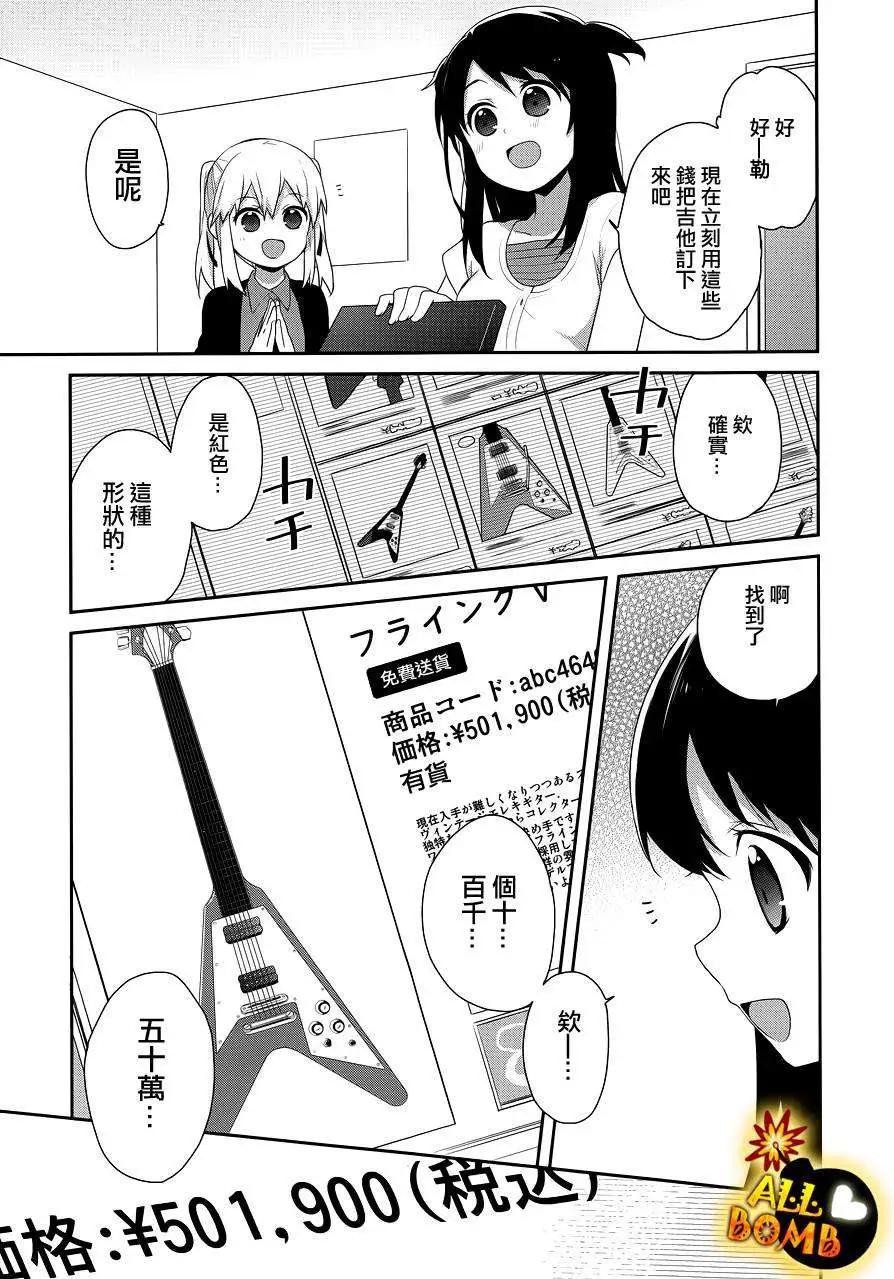 《穿女装弹吉他的我差点露馅》第16回 第23页