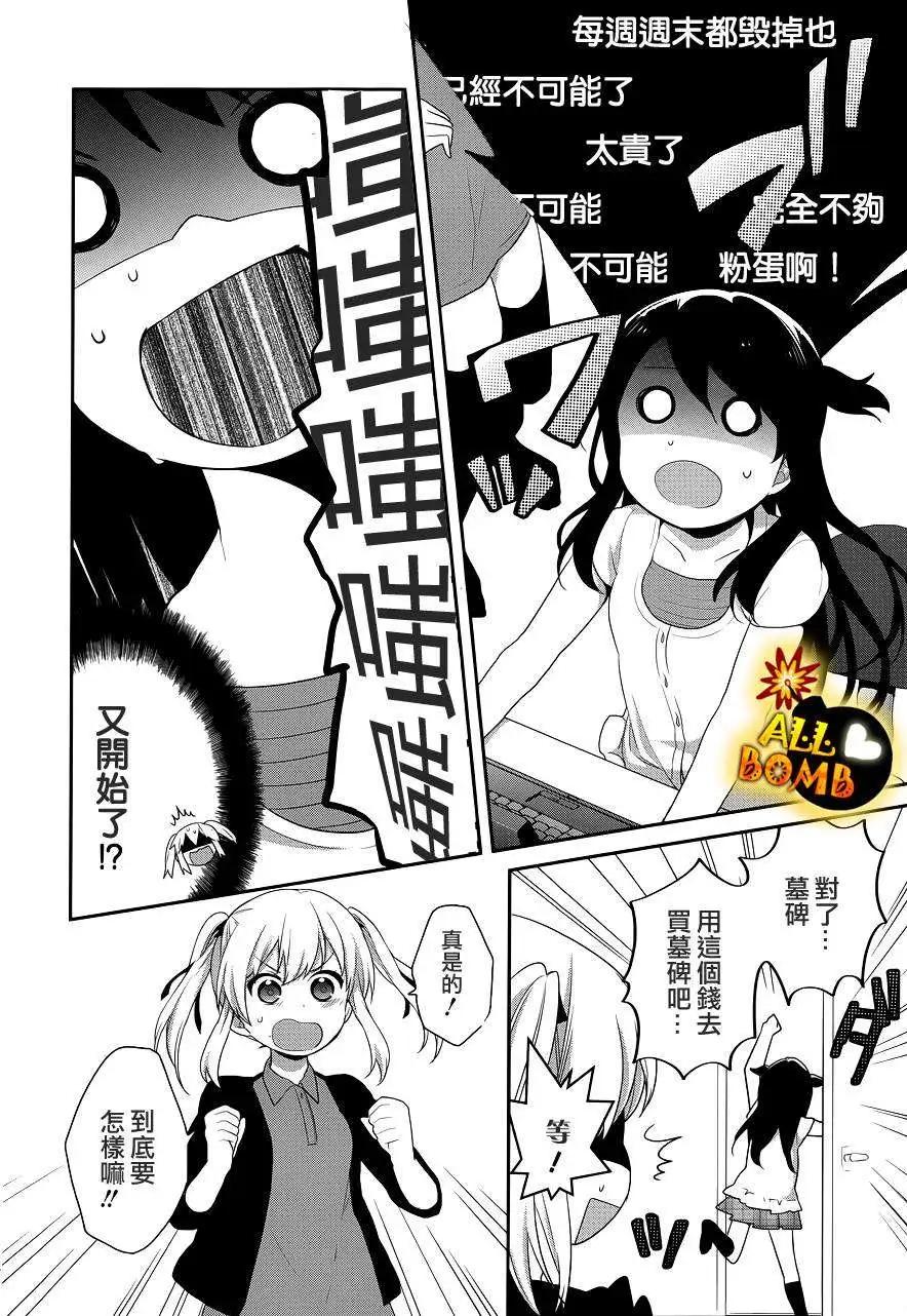 《穿女装弹吉他的我差点露馅》第16回 第24页