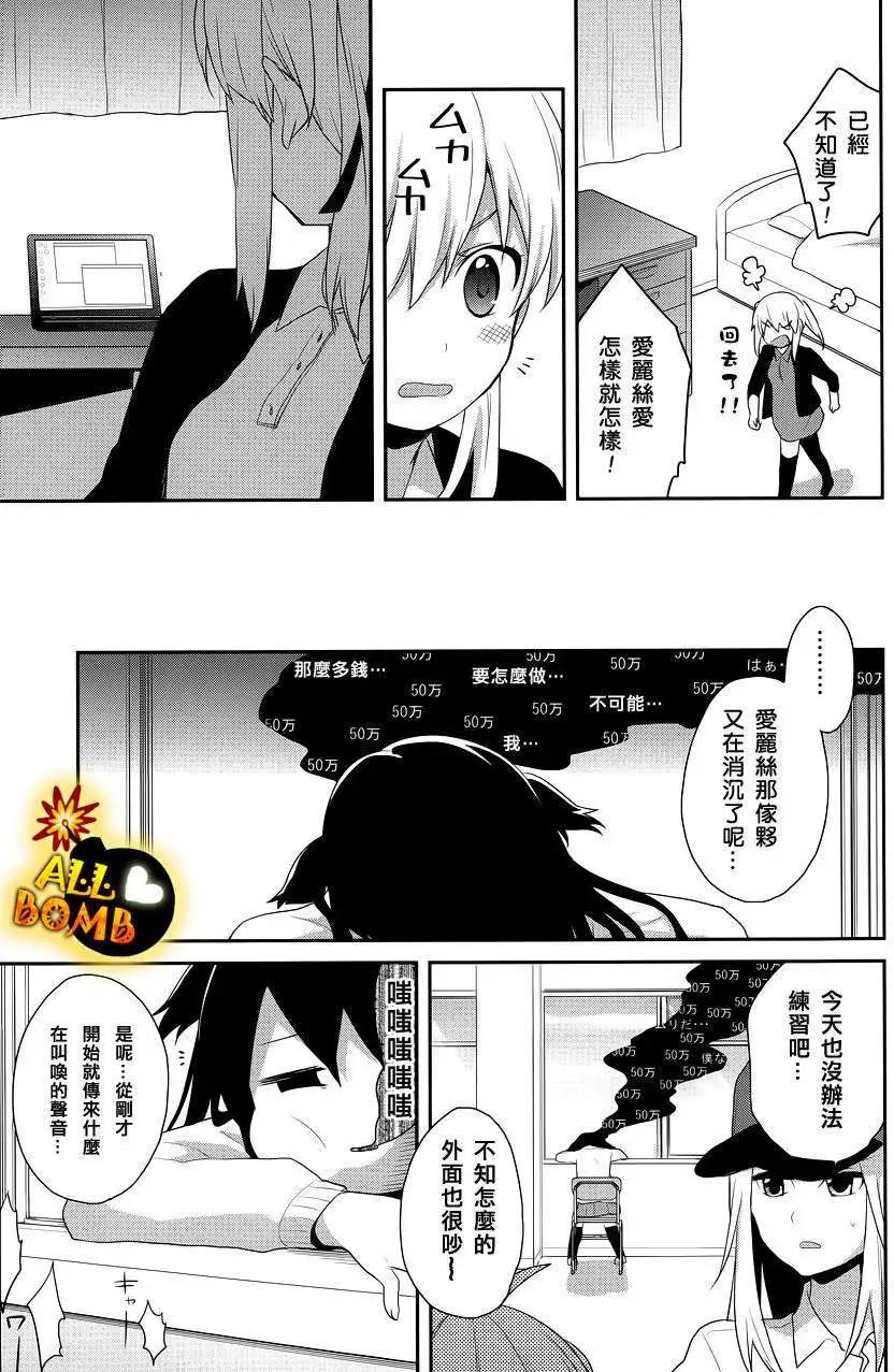 《穿女装弹吉他的我差点露馅》第16回 第25页
