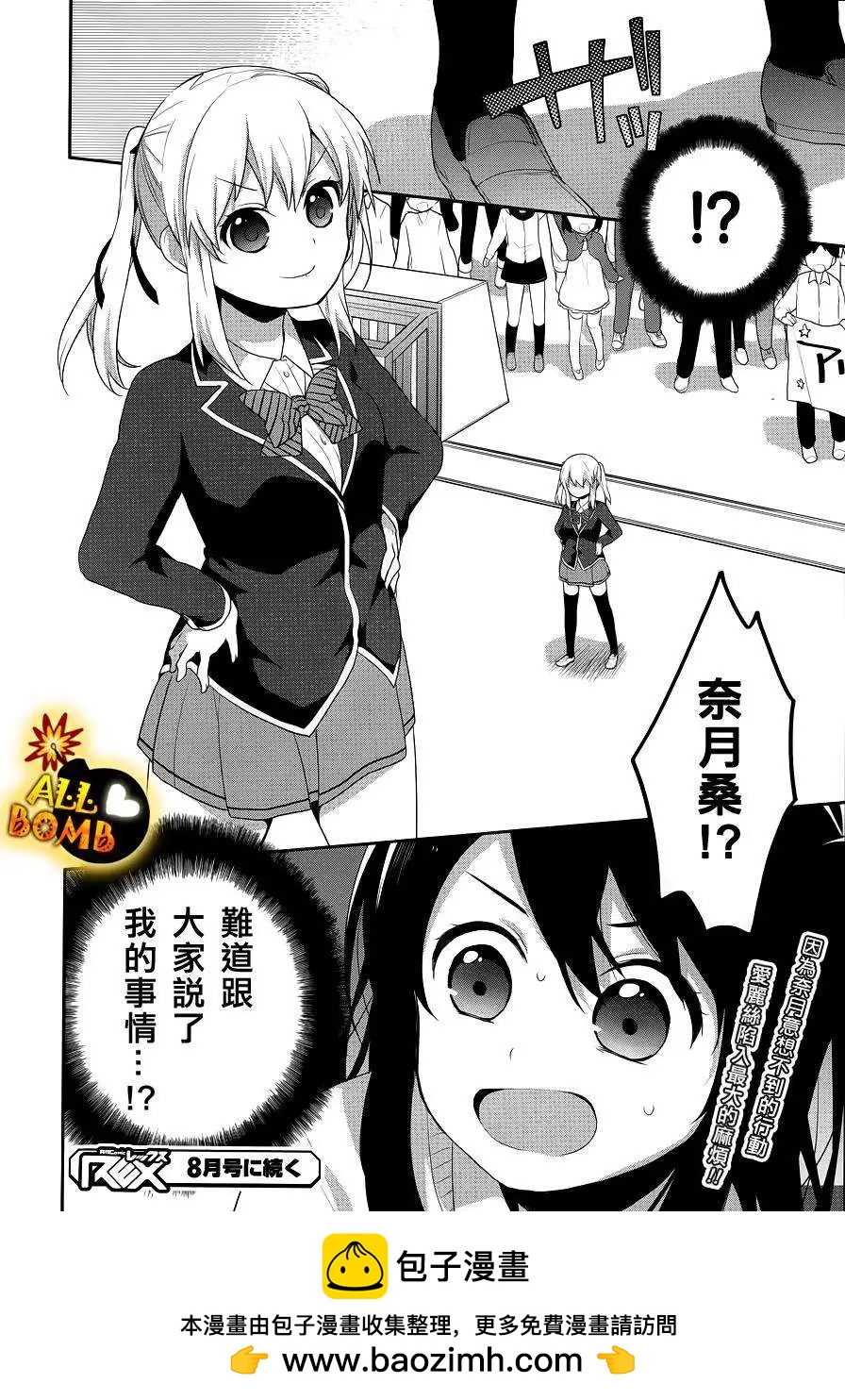 《穿女装弹吉他的我差点露馅》第16回 第27页