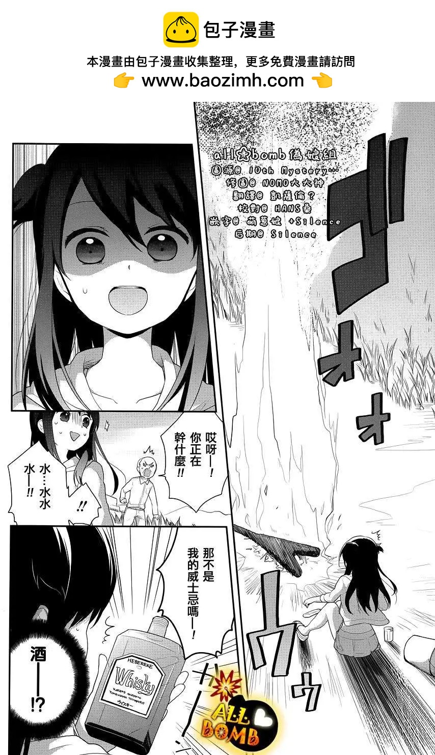 《穿女装弹吉他的我差点露馅》第16回 第2页