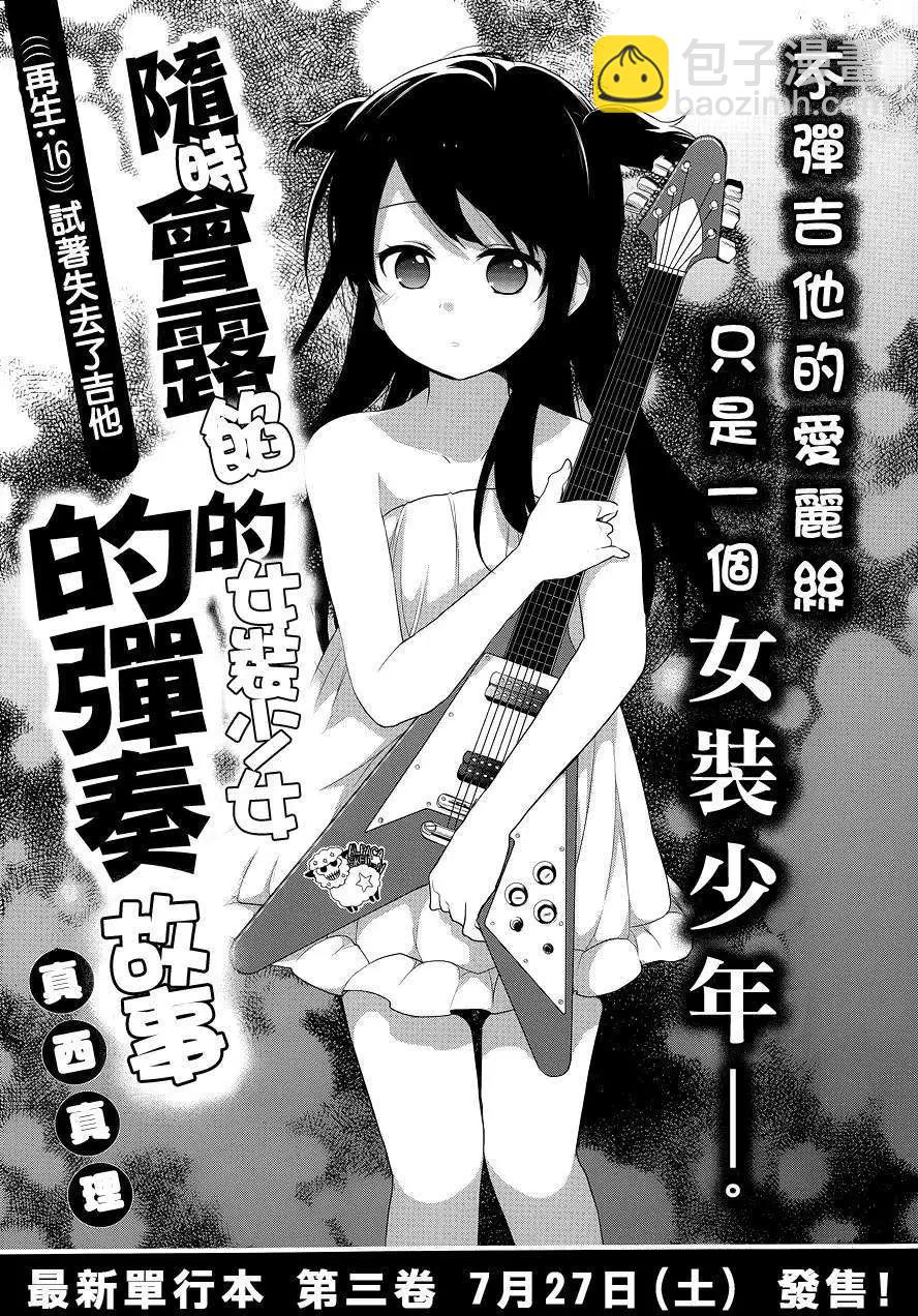 《穿女装弹吉他的我差点露馅》第16回 第3页