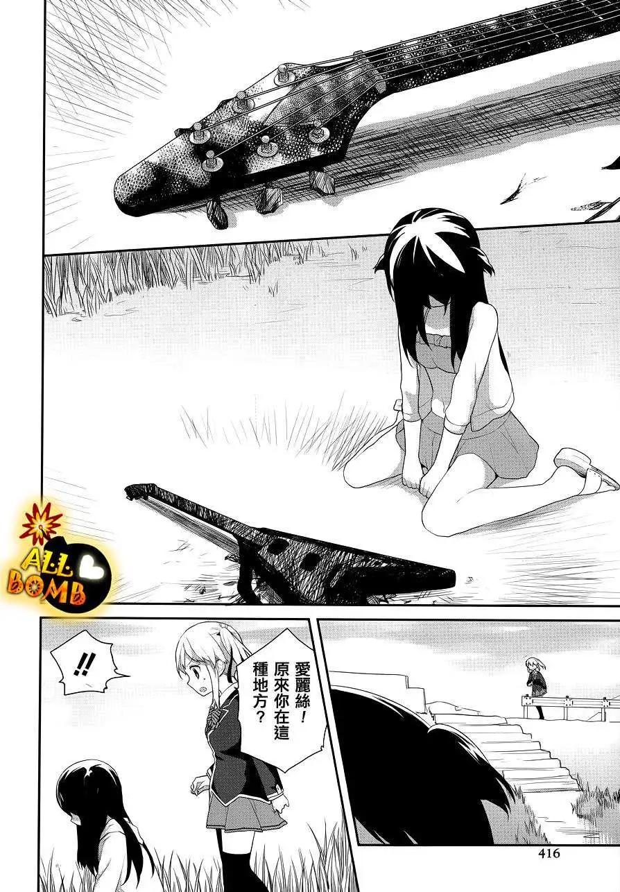 《穿女装弹吉他的我差点露馅》第16回 第4页