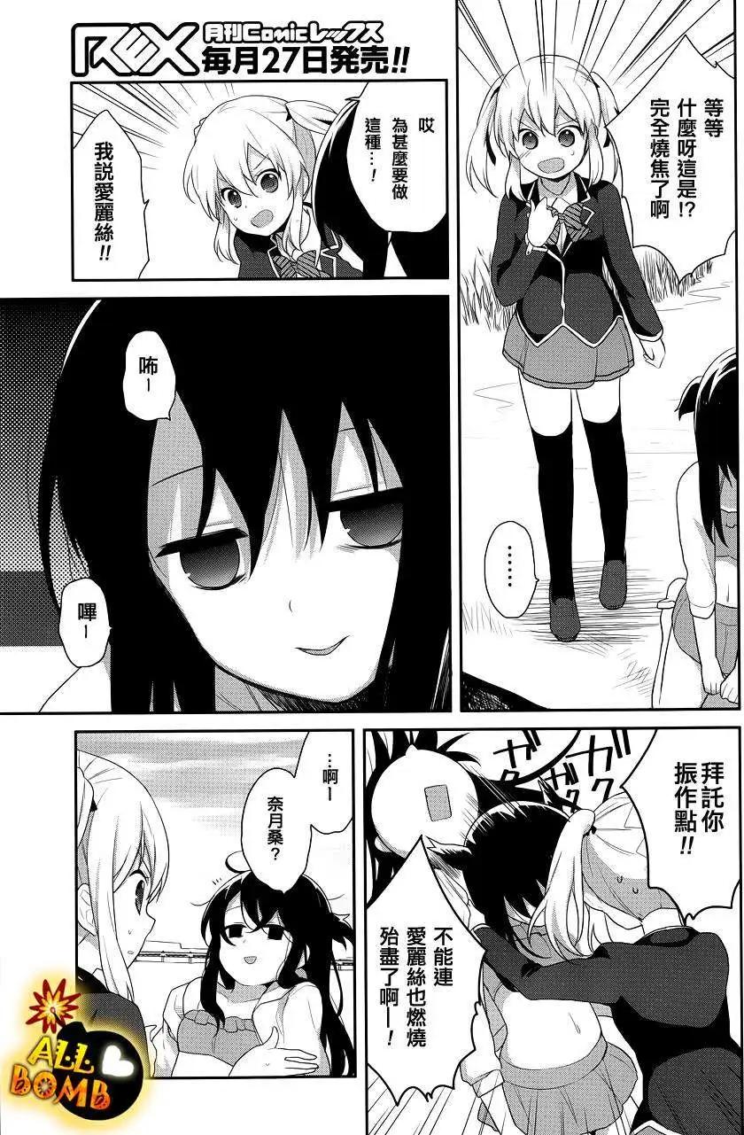 《穿女装弹吉他的我差点露馅》第16回 第5页
