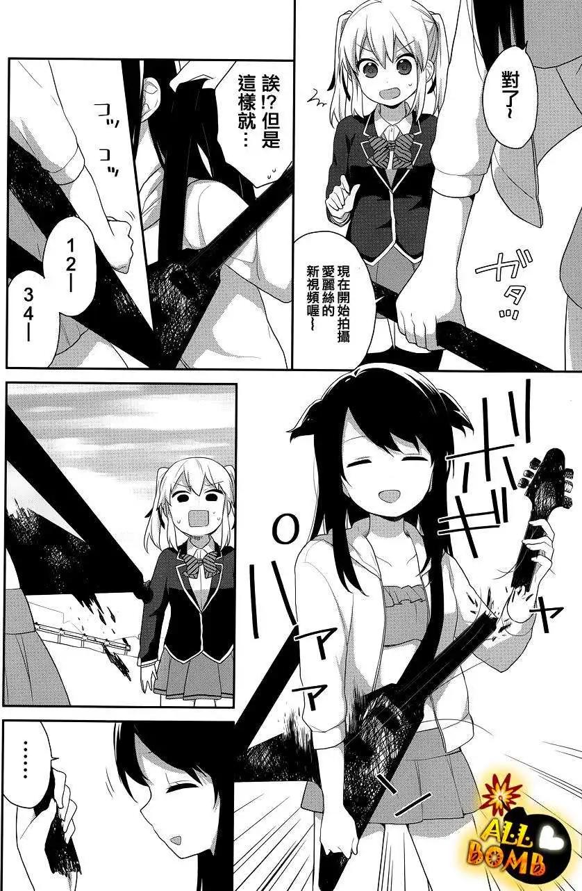 《穿女装弹吉他的我差点露馅》第16回 第6页