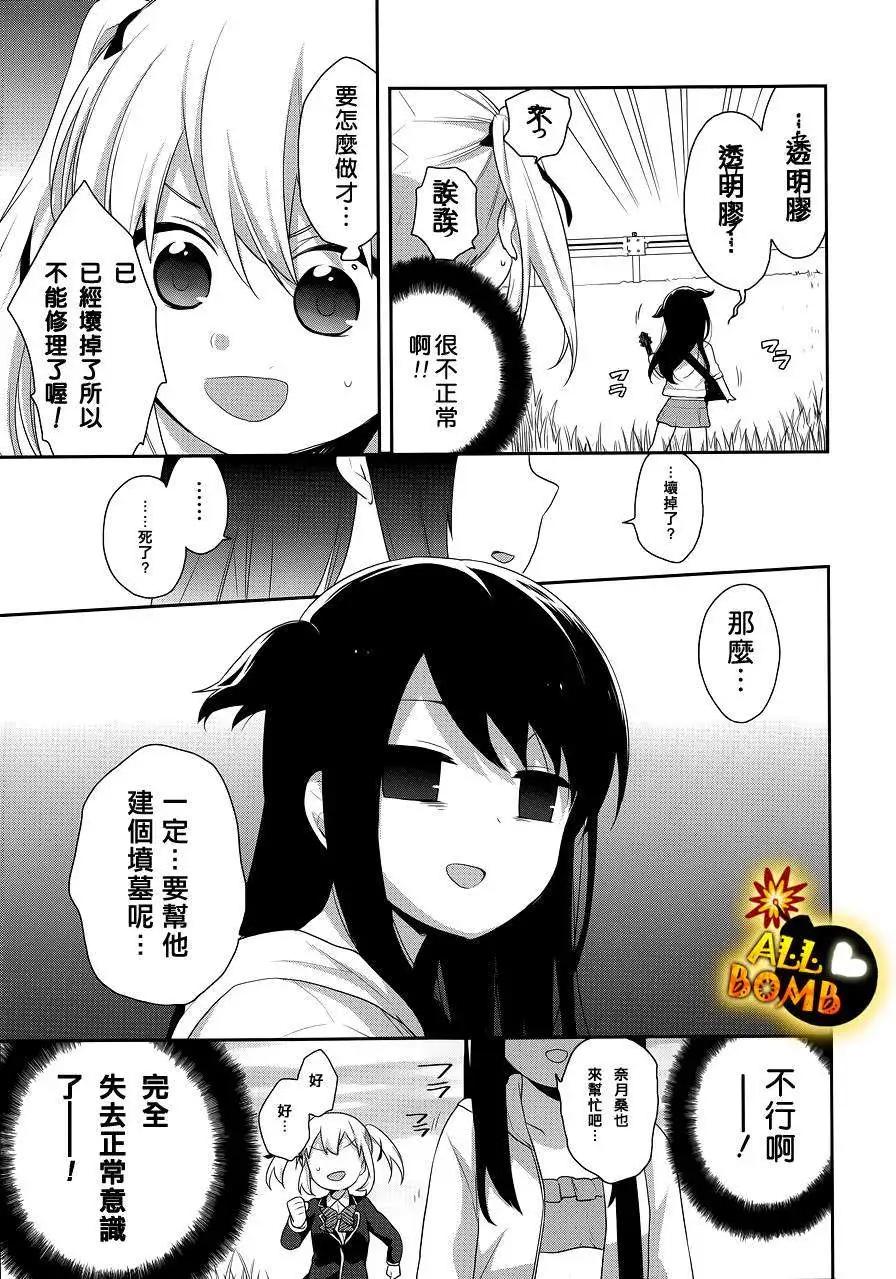 《穿女装弹吉他的我差点露馅》第16回 第7页