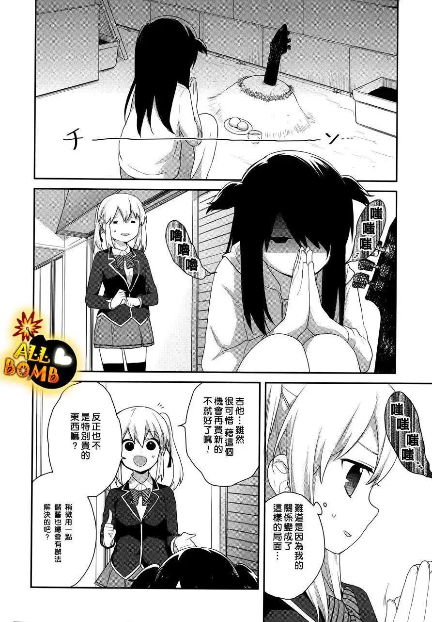 《穿女装弹吉他的我差点露馅》第16回 第8页