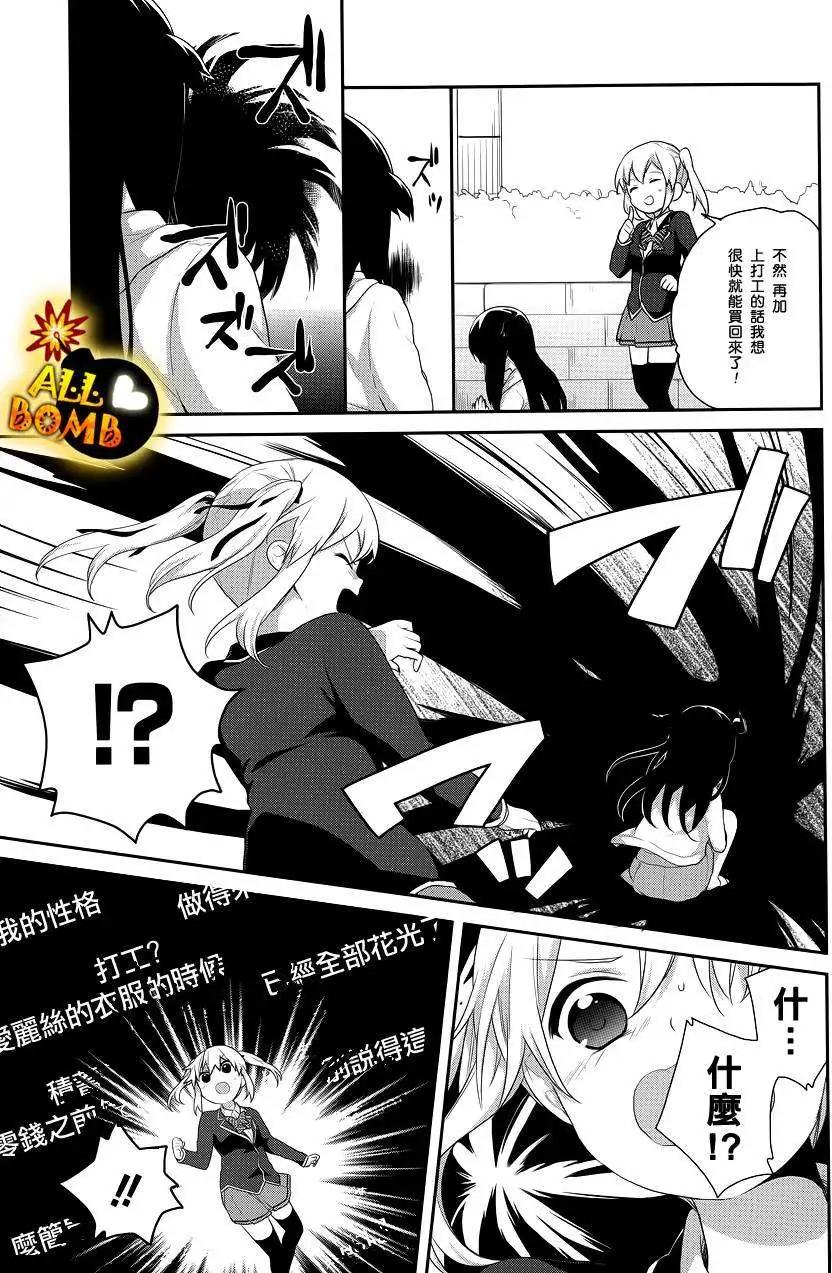 《穿女装弹吉他的我差点露馅》第16回 第9页