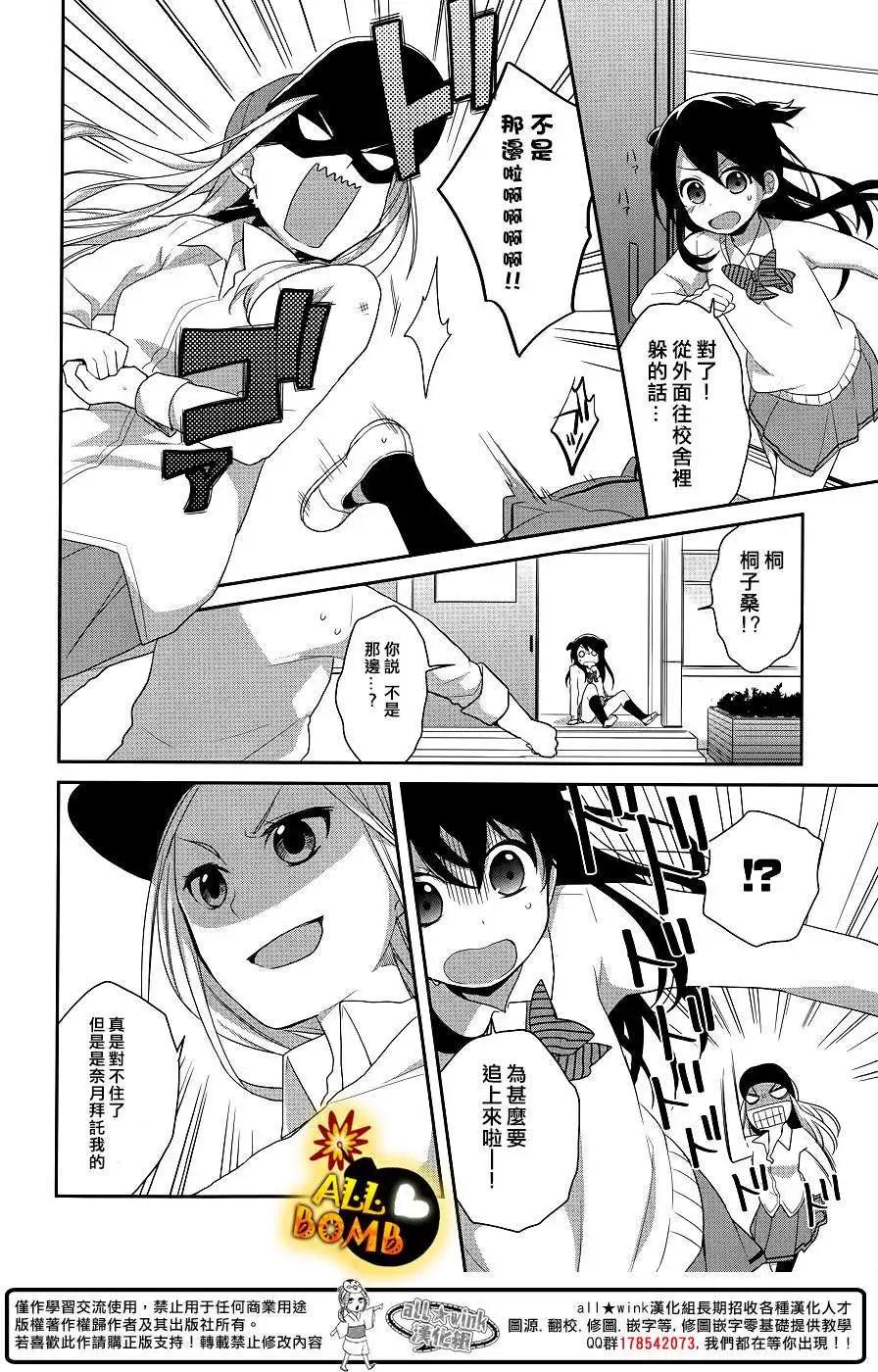 《穿女装弹吉他的我差点露馅》第17回 第10页