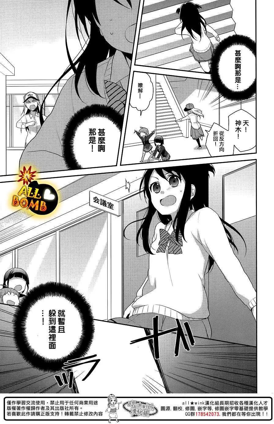 《穿女装弹吉他的我差点露馅》第17回 第11页