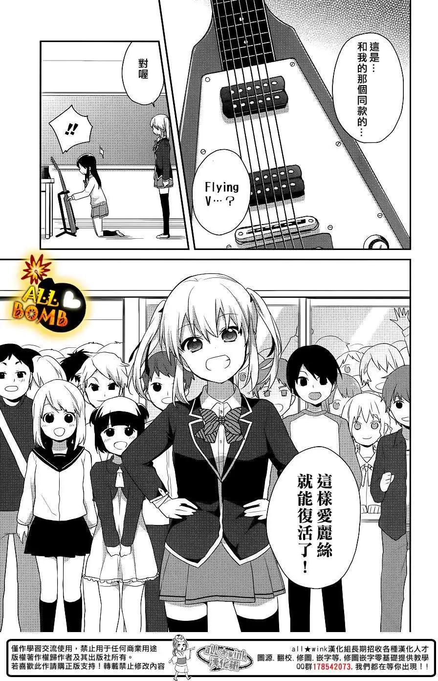 《穿女装弹吉他的我差点露馅》第17回 第13页