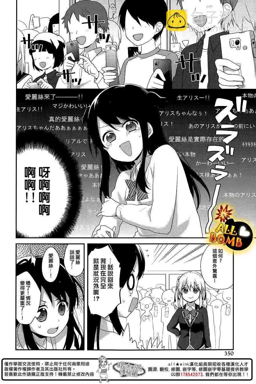 《穿女装弹吉他的我差点露馅》第17回 第14页