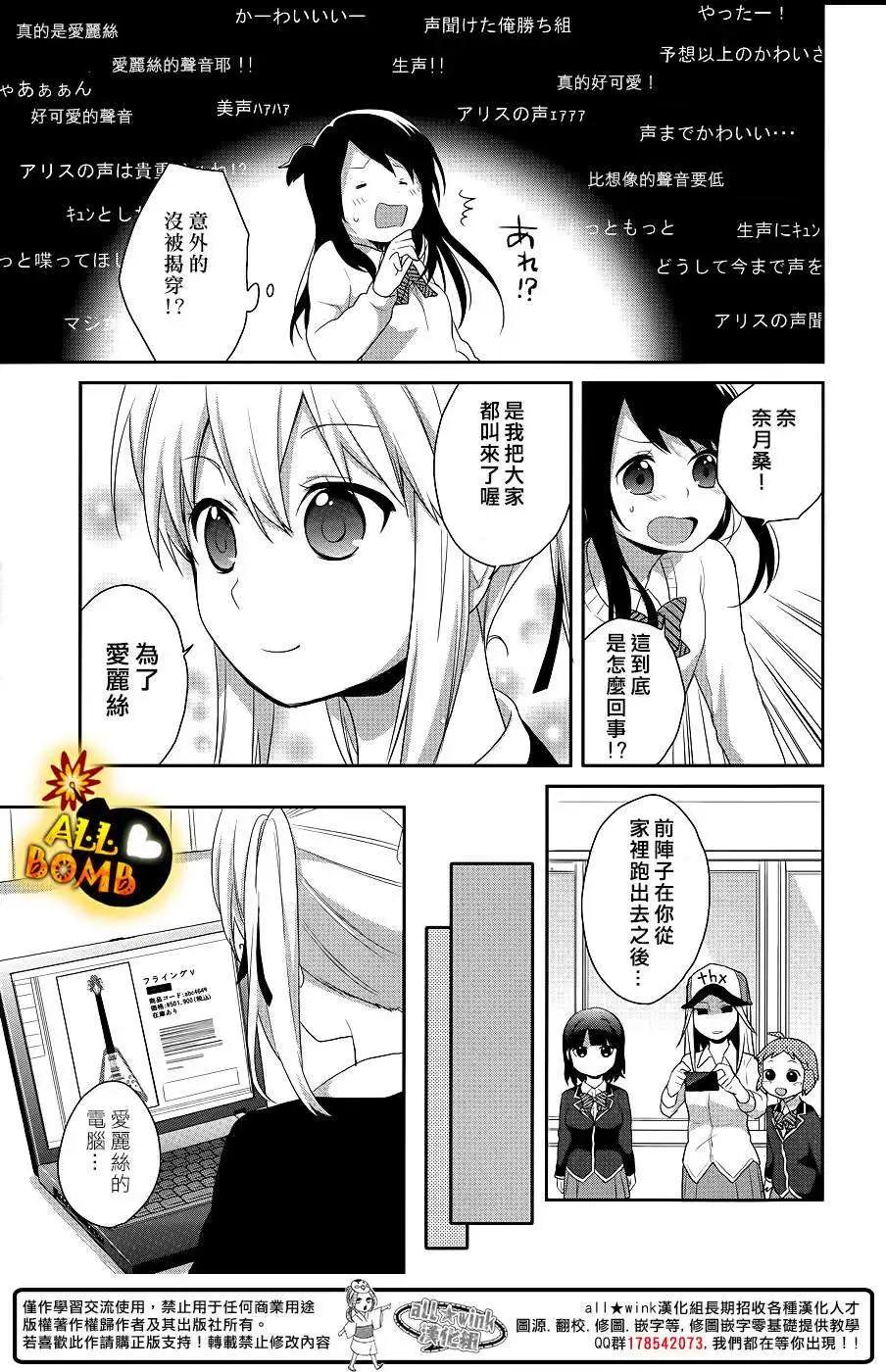 《穿女装弹吉他的我差点露馅》第17回 第15页