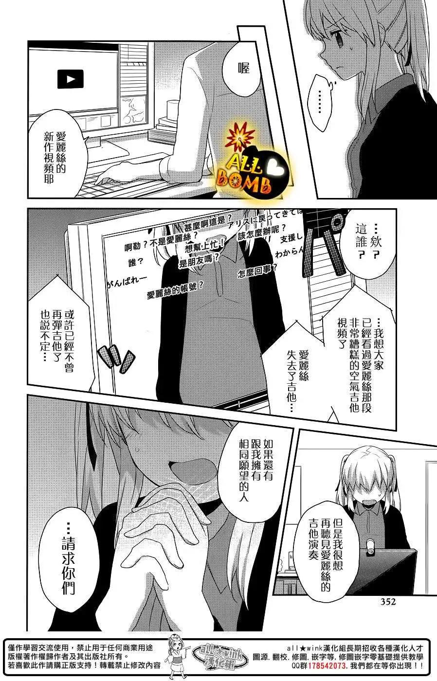 《穿女装弹吉他的我差点露馅》第17回 第16页