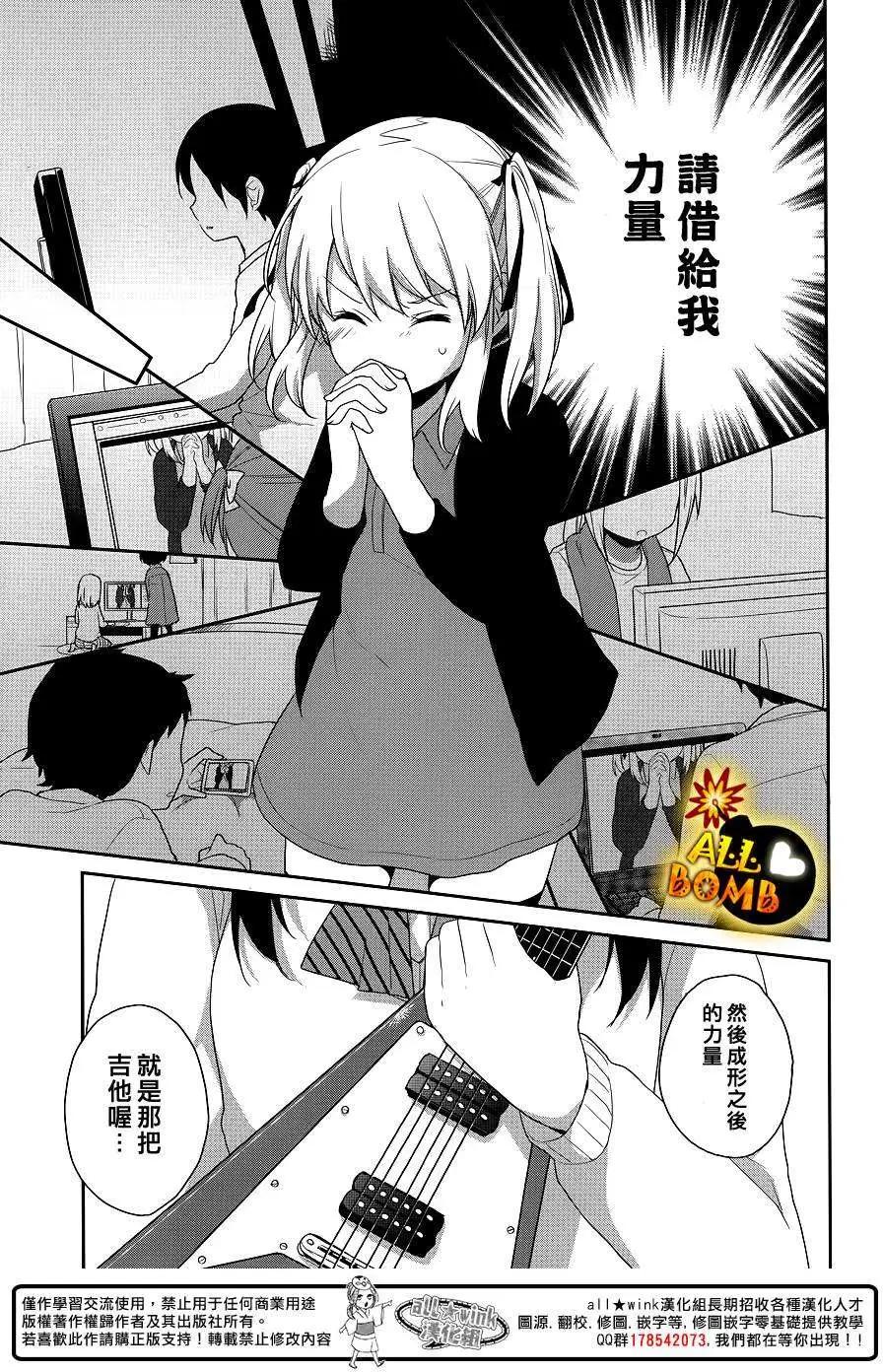 《穿女装弹吉他的我差点露馅》第17回 第17页