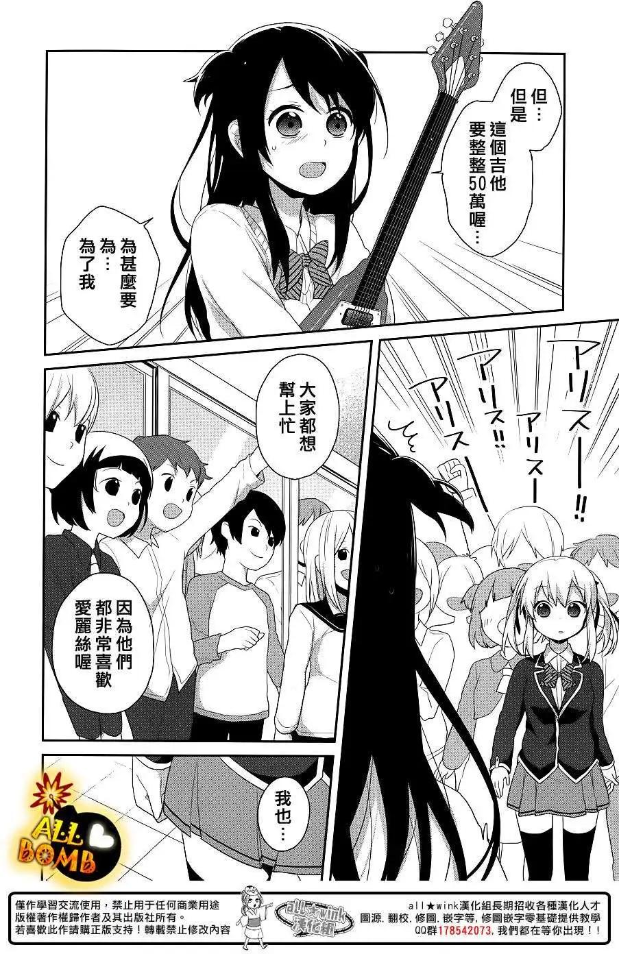 《穿女装弹吉他的我差点露馅》第17回 第18页
