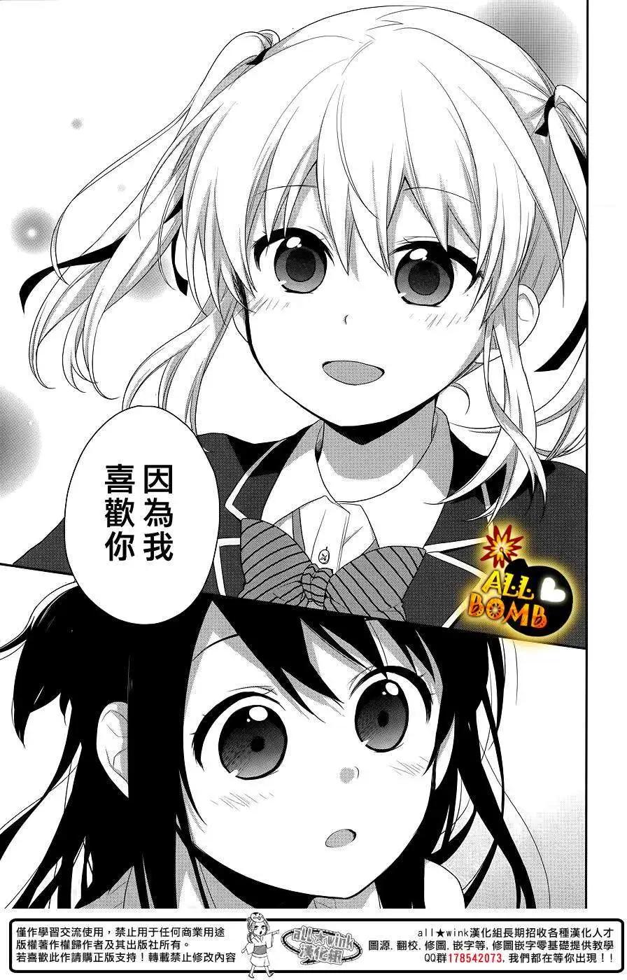 《穿女装弹吉他的我差点露馅》第17回 第19页