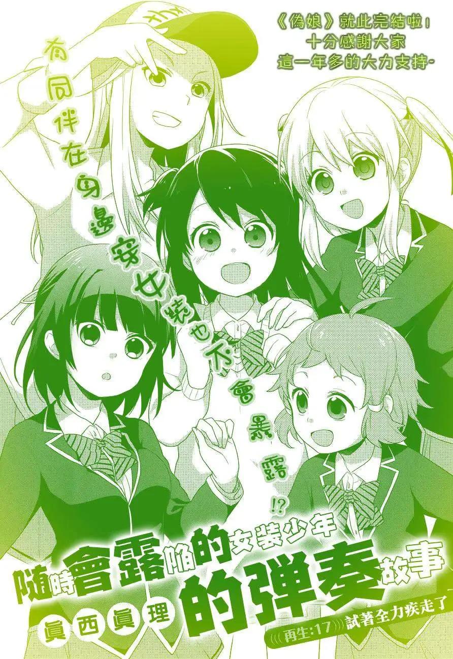 《穿女装弹吉他的我差点露馅》第17回 第1页