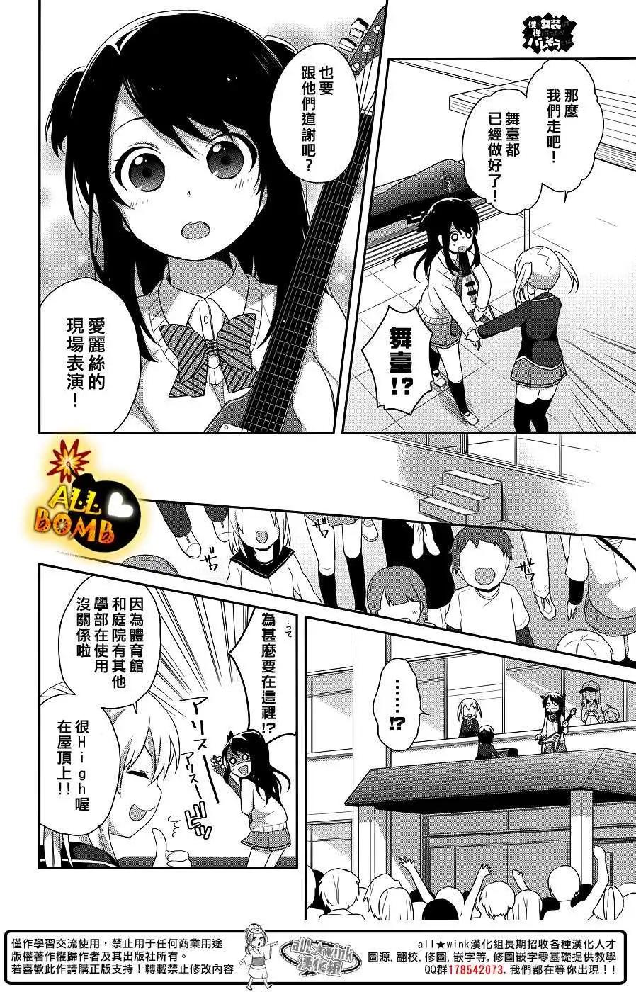 《穿女装弹吉他的我差点露馅》第17回 第20页