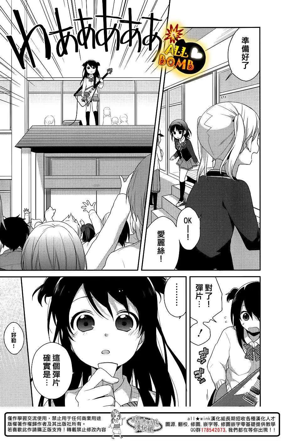 《穿女装弹吉他的我差点露馅》第17回 第21页