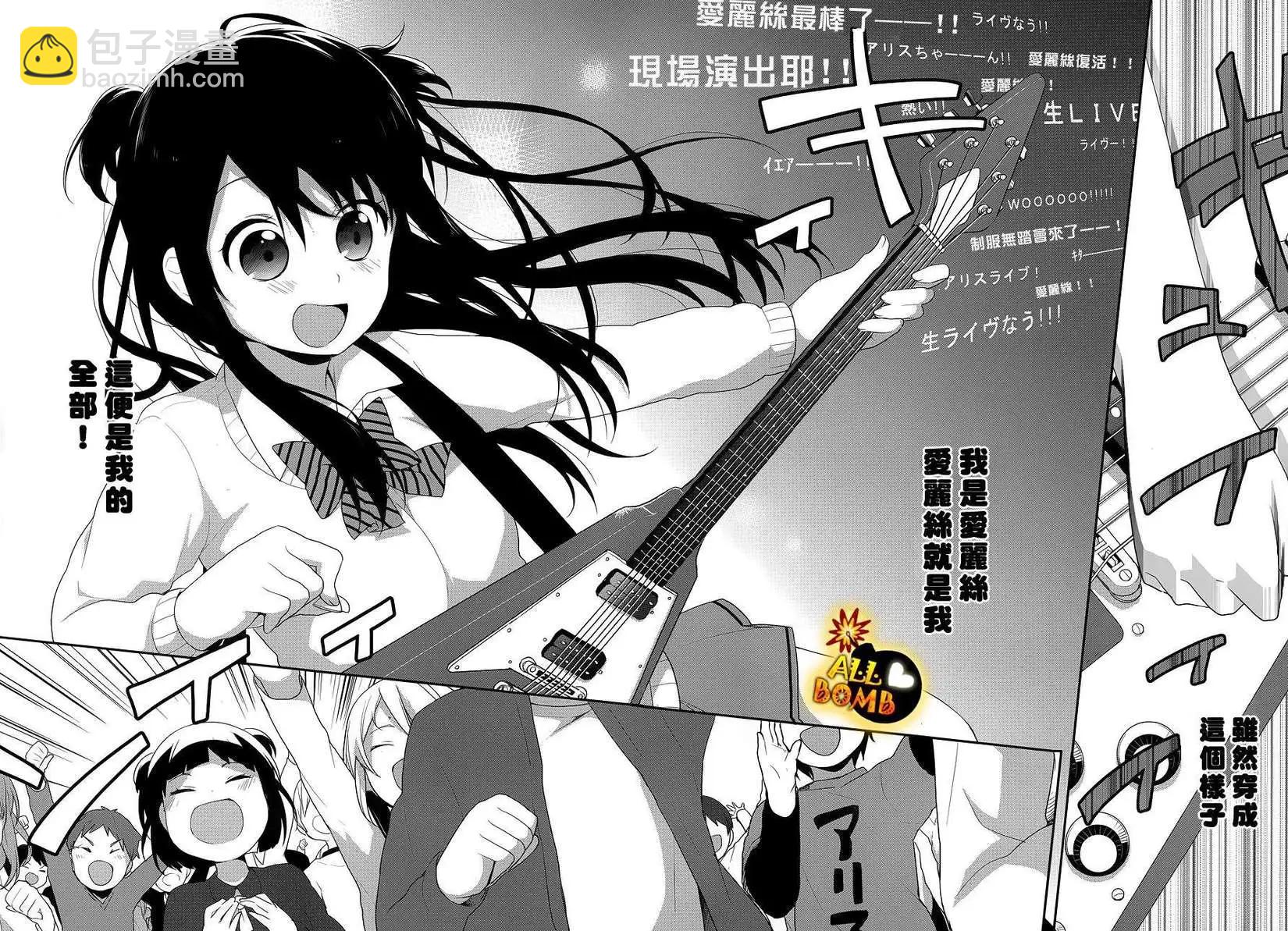 《穿女装弹吉他的我差点露馅》第17回 第22页