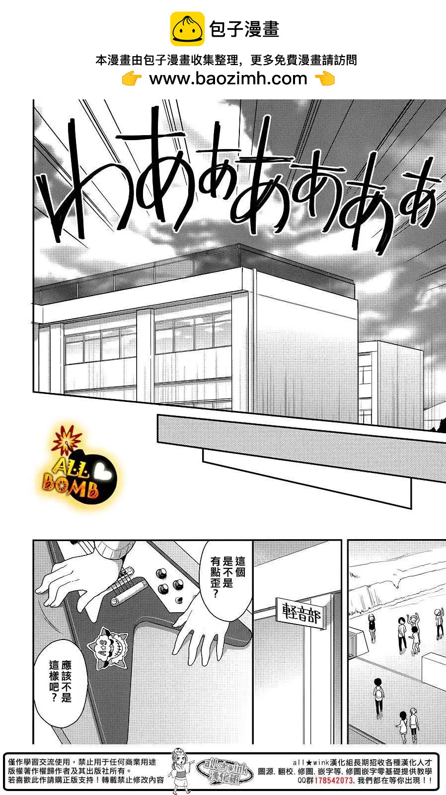 《穿女装弹吉他的我差点露馅》第17回 第23页