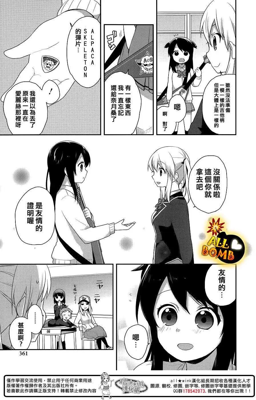 《穿女装弹吉他的我差点露馅》第17回 第24页