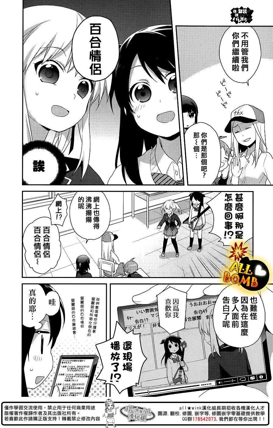 《穿女装弹吉他的我差点露馅》第17回 第25页