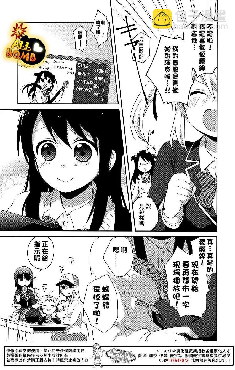 《穿女装弹吉他的我差点露馅》第17回 第26页