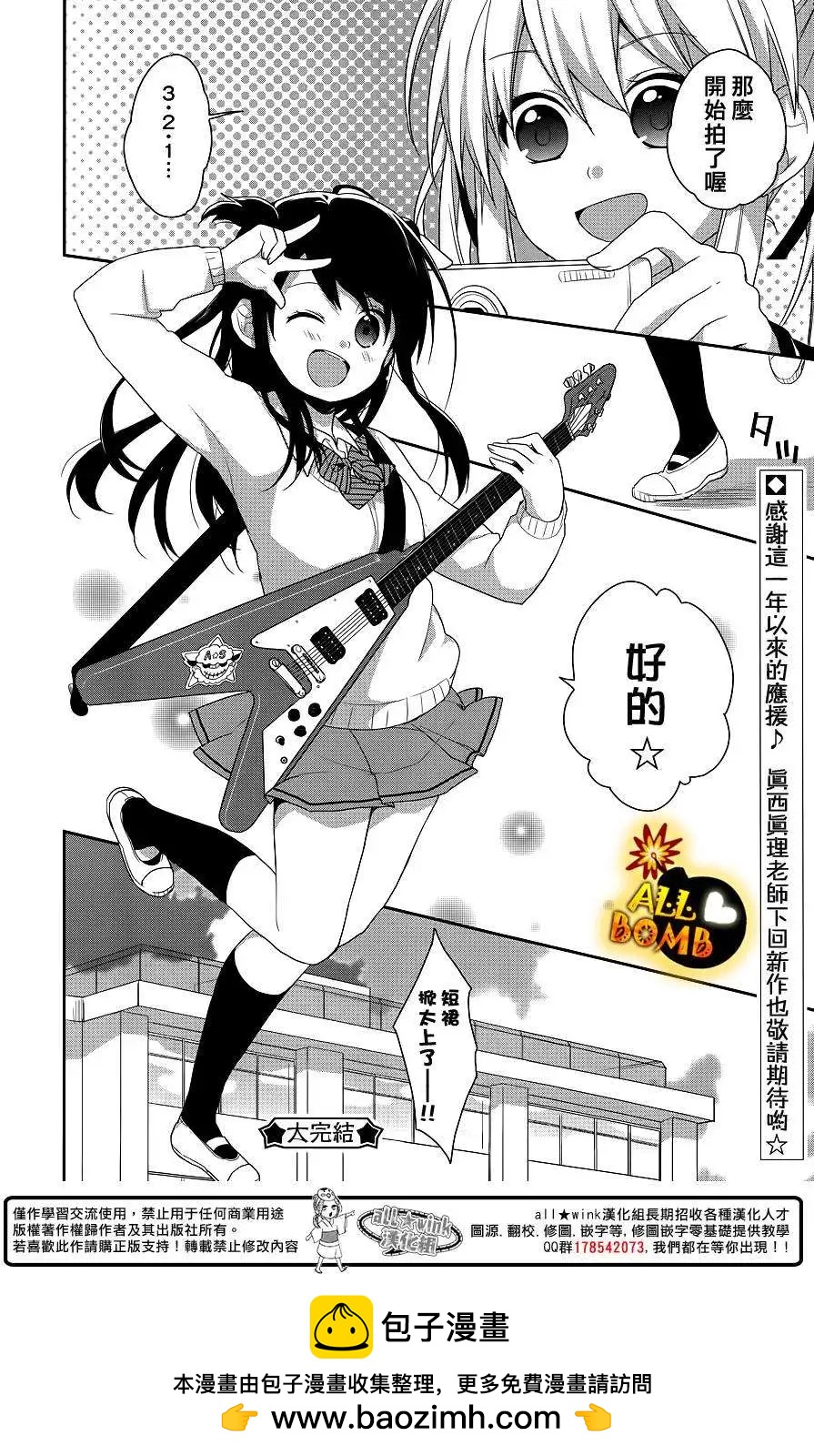 《穿女装弹吉他的我差点露馅》第17回 第27页