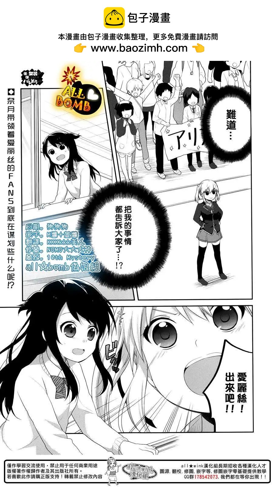 《穿女装弹吉他的我差点露馅》第17回 第2页