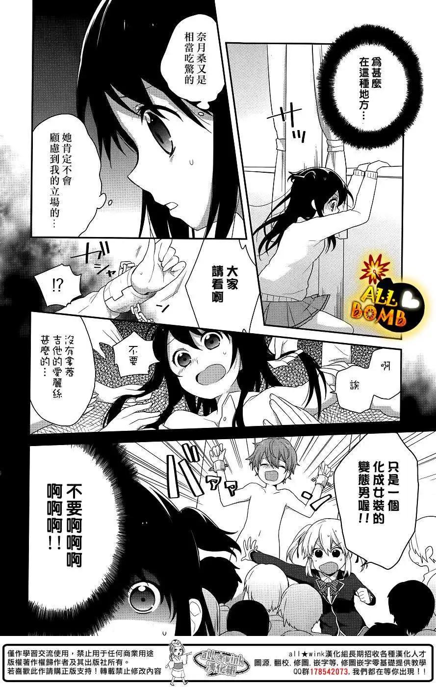 《穿女装弹吉他的我差点露馅》第17回 第3页