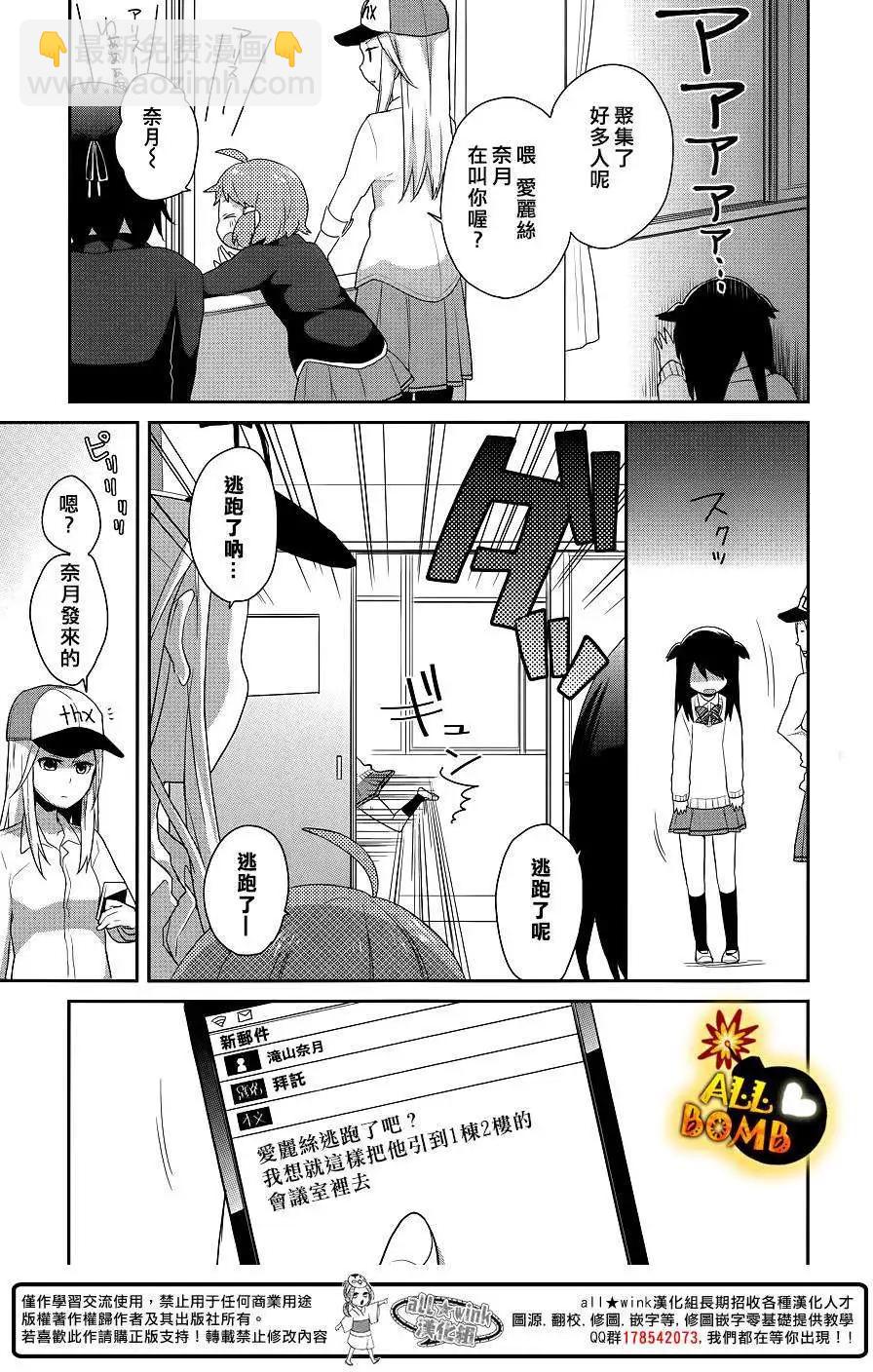 《穿女装弹吉他的我差点露馅》第17回 第4页